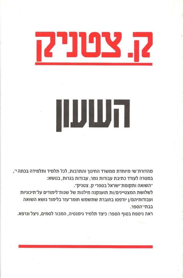 השעון - סלמנדרה: כרוניקה של משפחה יהודית במאה העשרים