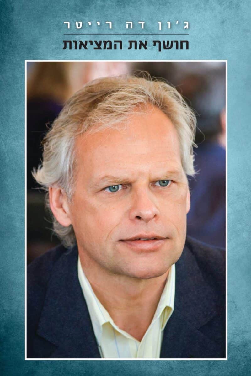 חושף את המציאות_ג'ון דה רייטר