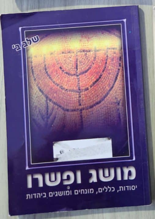 מושג ופשרו - שלב ב'_מכון יסודות