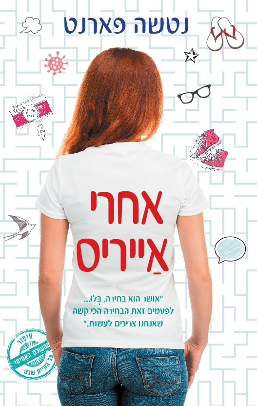 אחרי אַייריס_נטשה פארנט