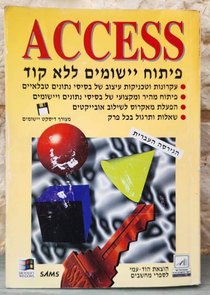 אקסס פיתוח יישומים ללא קוד