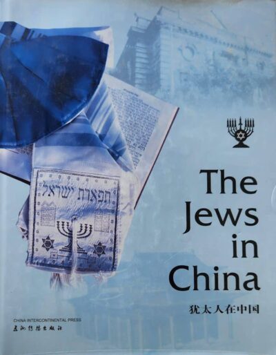 The Jews in China_Pan Guan