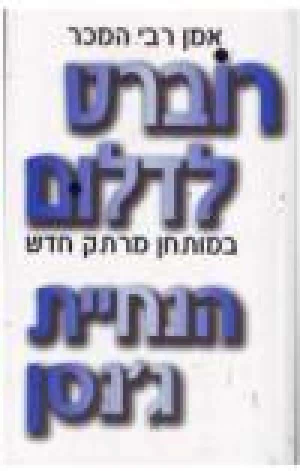 הנחיית ג'נסן_רוברט לדלום