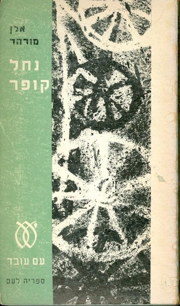 נחל קופר_אלן מורהד