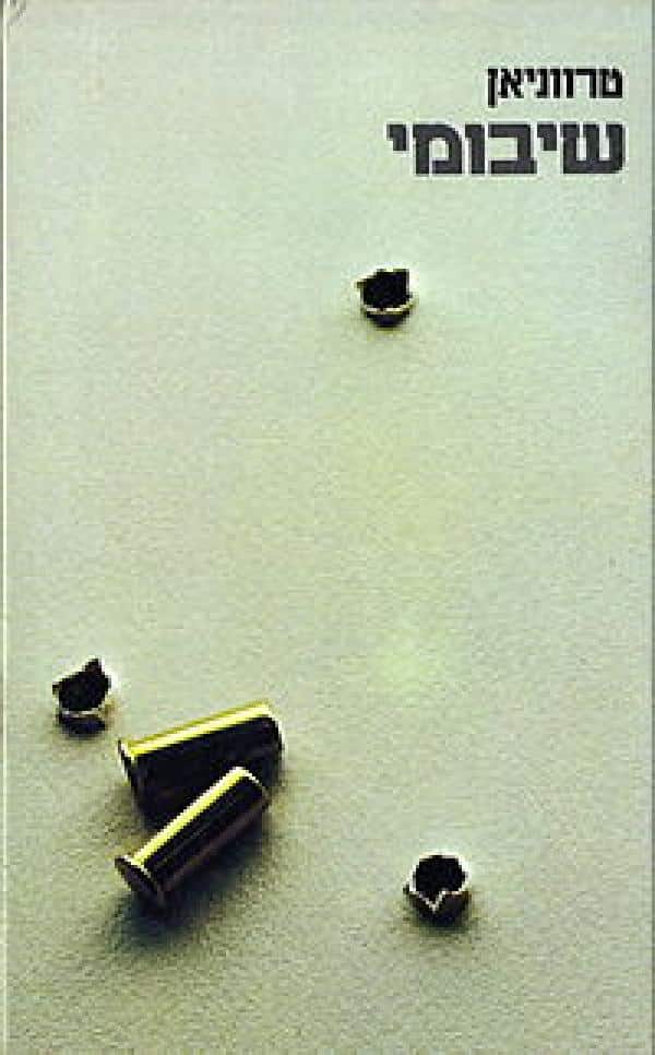 שיבומי_טרווניאן