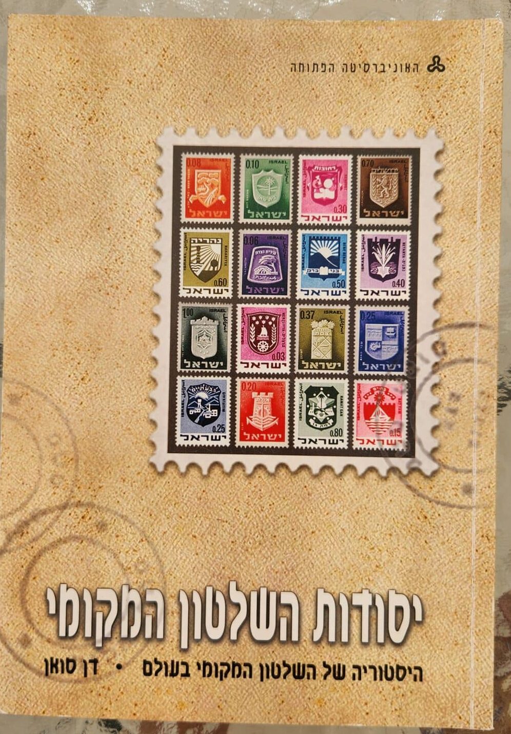 יסודות השלטון המקומי יחידה 1 היסטוריה של השלטון המקומי בעולם_דן סואן