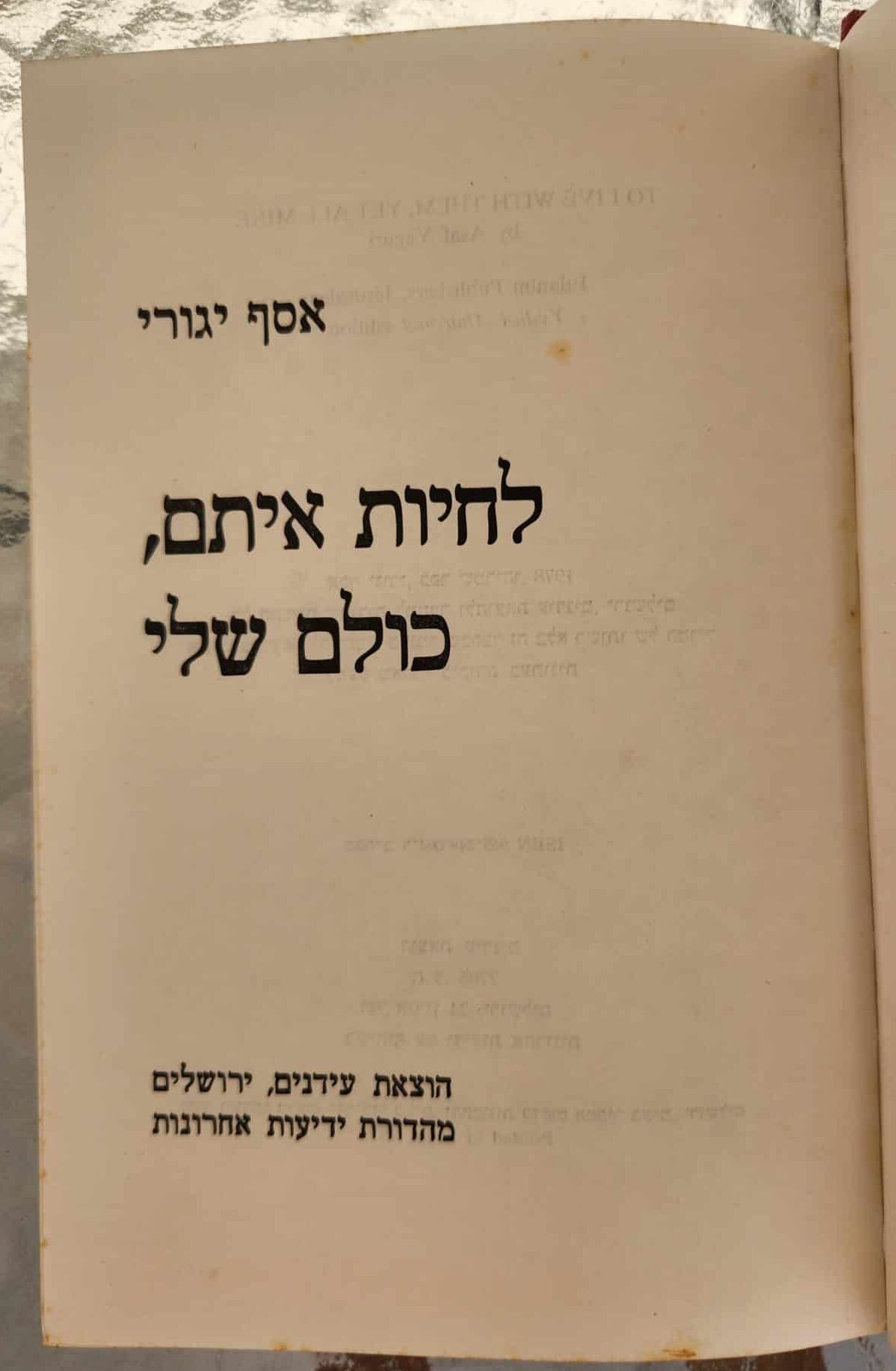 לחיות איתם, כולם שלי_אסף יגורי