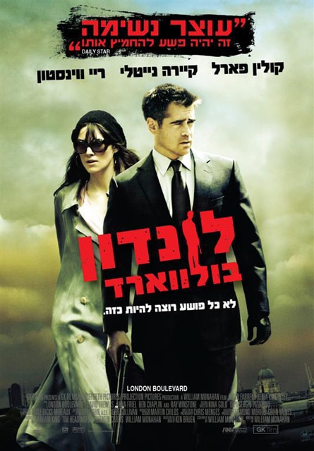לונדון בולווארד (עטיפת הסרט)_קן ברואן