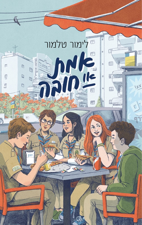אמת או חובה_לימור טלמור