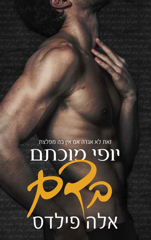 יופי מוכתם בדם