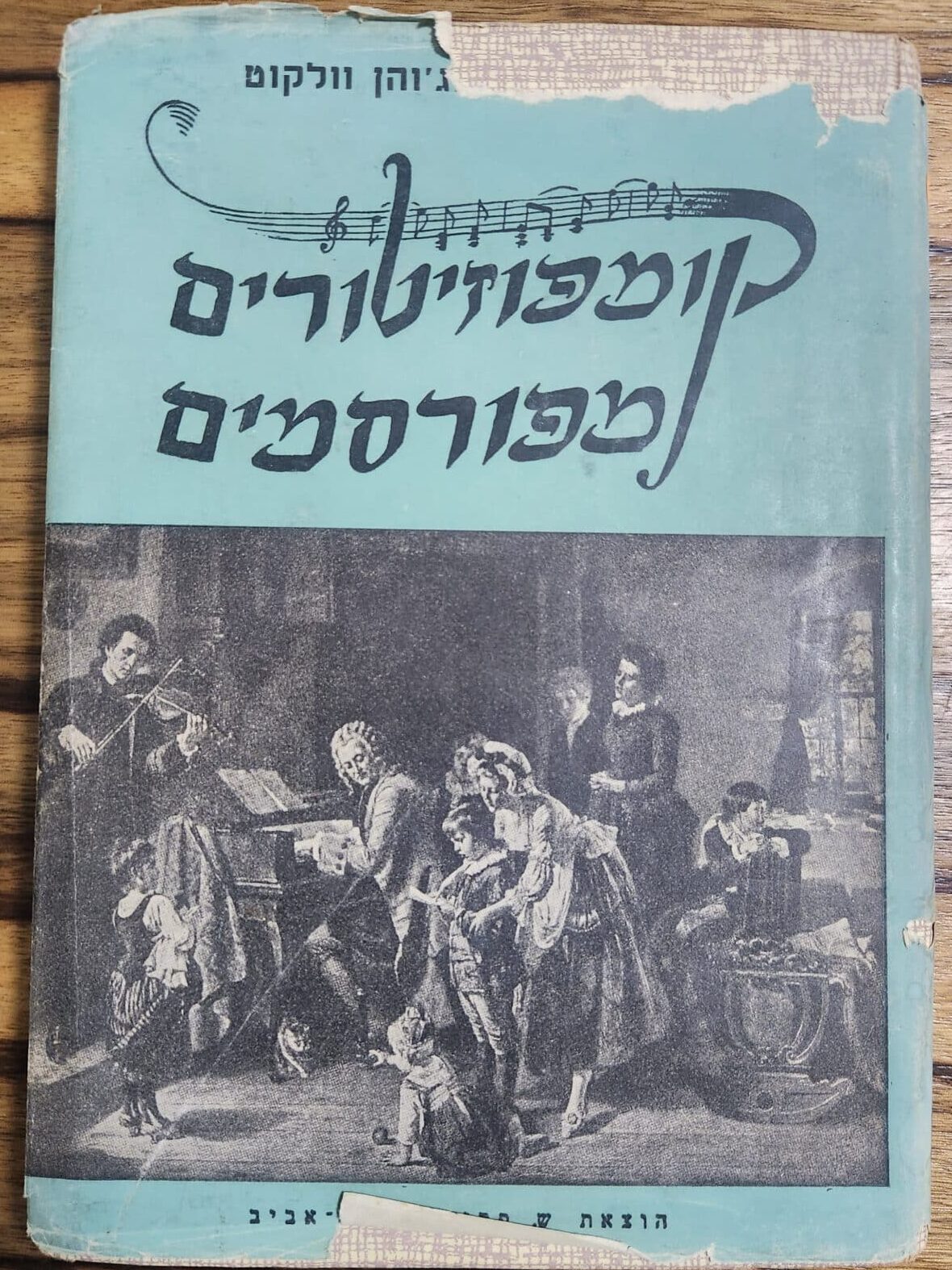 קומפוזיטורים מפורסמים_גלידיס בורש