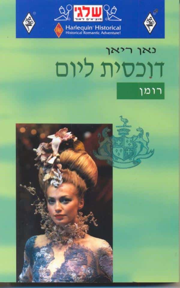 דוכסית ליום (שלגי)_נאן ריאן