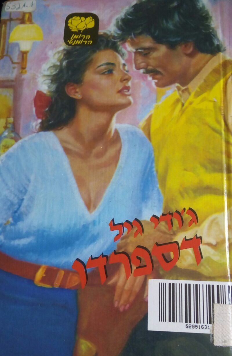 דספרדו (שלגי)_ג'ודי גיל