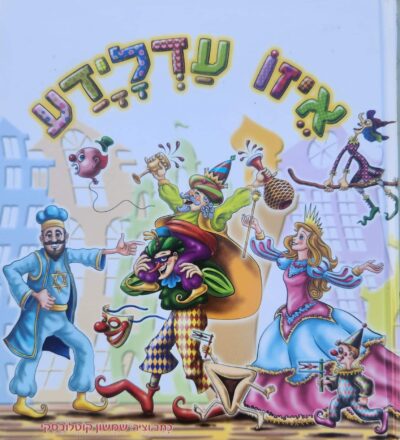 איזו עדלידע_שמשון קוטלובסקי
