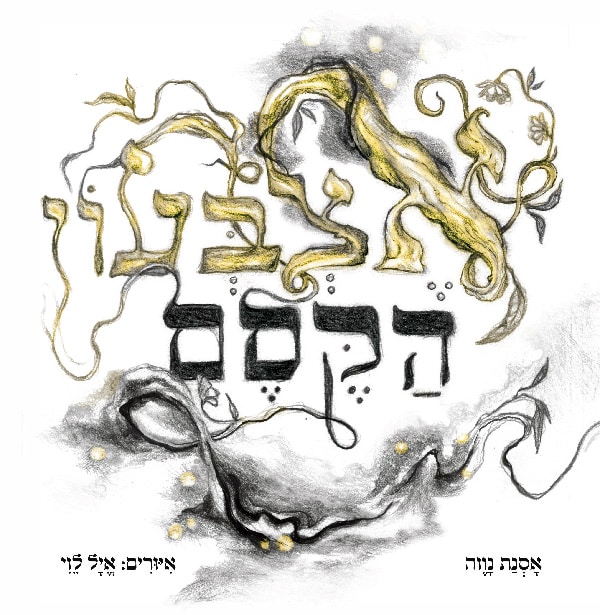 אצבעון הקסם_אסנת נווה