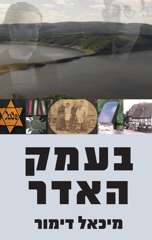 בעמק האדר_מיכאל דימור