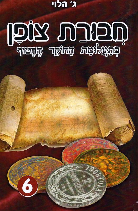 חבורת צופן בתעלומת החוקר החטוף_ג' הלוי