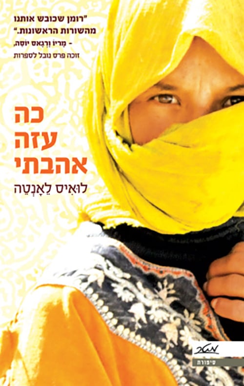 כה עזה אהבתי_לואיס לאנטה