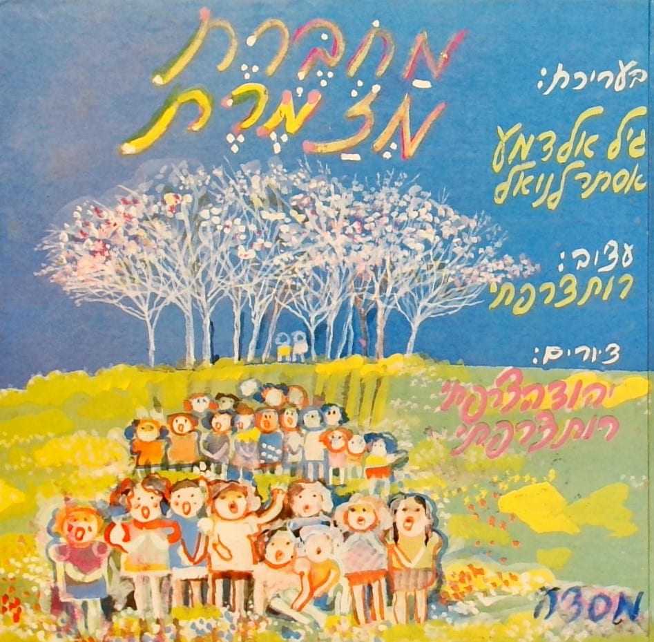 מחברת מזמרת_גיל אלדמע, אסתר לנואל