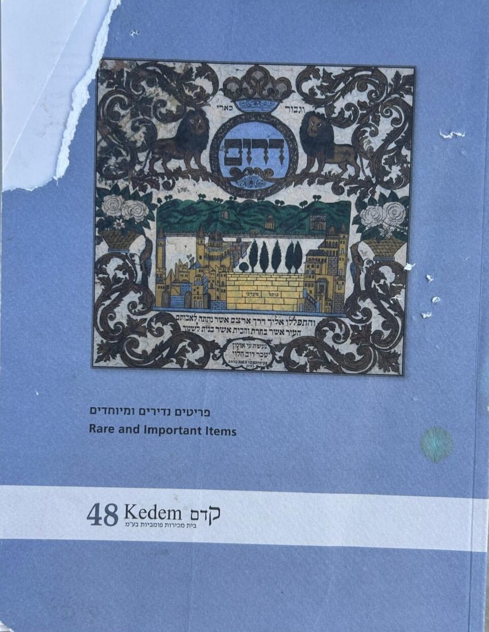 פריטים נדירים ומיוחדים - מכירה פומבית מס' 48_קדם - בית מכירות פומביות בע_מ