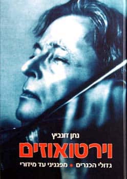 וירטואוזים - גדולי הכנרים מפגניני עד מידורי_נתן דונביץ