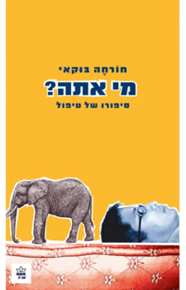מי אתה_ - סיפורו של טיפול_חורחה בוקאי
