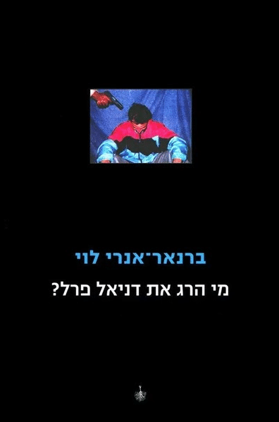 מי הרג את דניאל פרל__ברנאר-אנרי לוי