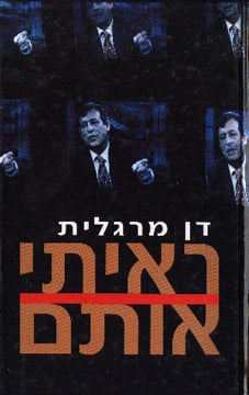 ראיתי אותם_דן מרגלית
