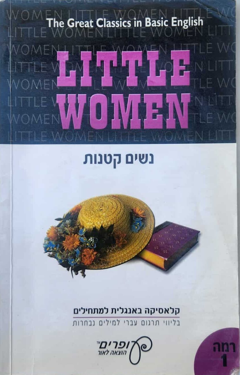Little women - רמה 1