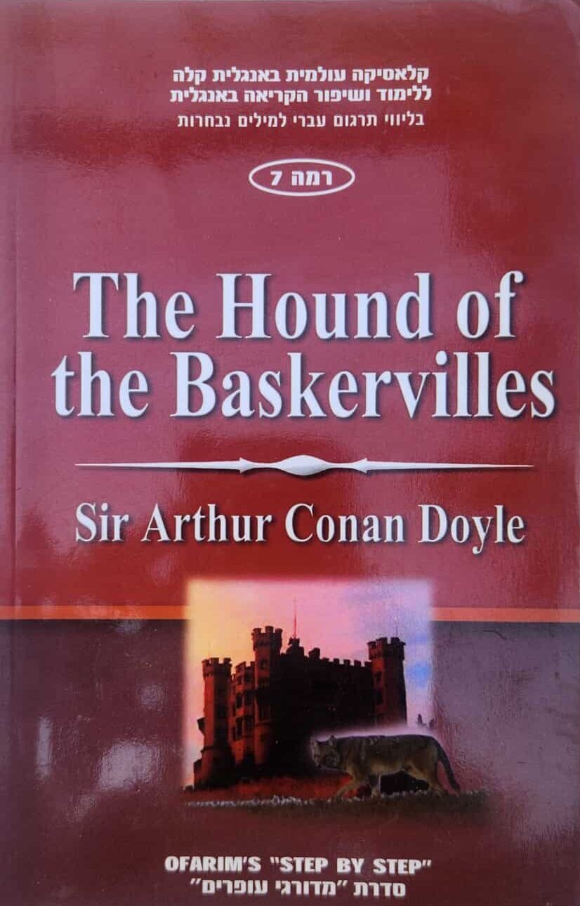 The Hound Of The Baskervilles - רמה 7