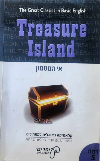 Treasure Island - רמה 5