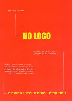בלי לוגו - No Logo_נעמי קליין
