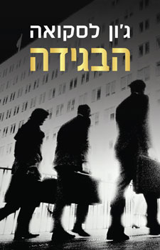 הבגידה - דיסמס הארדי, ספר 12_ג'ון לסקואה