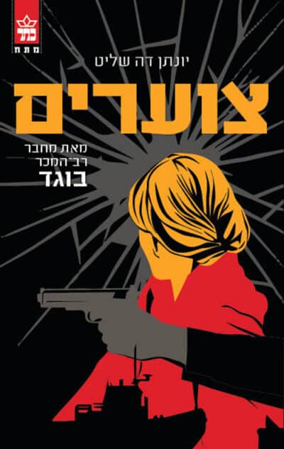 צוערים_יונתן דה שליט