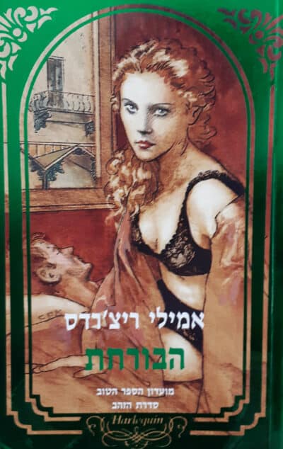 הבורחת - מועדון הספר הטוב_אמילי ריצ'רדס