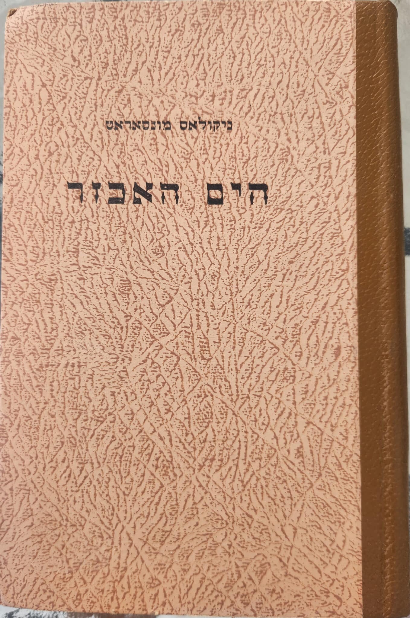 הים האכזר (1955)_ניקולס מונסראט