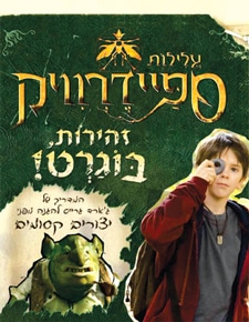 זהירות בוגרט עלילות ספיידרוויק_קולפטריק איירון