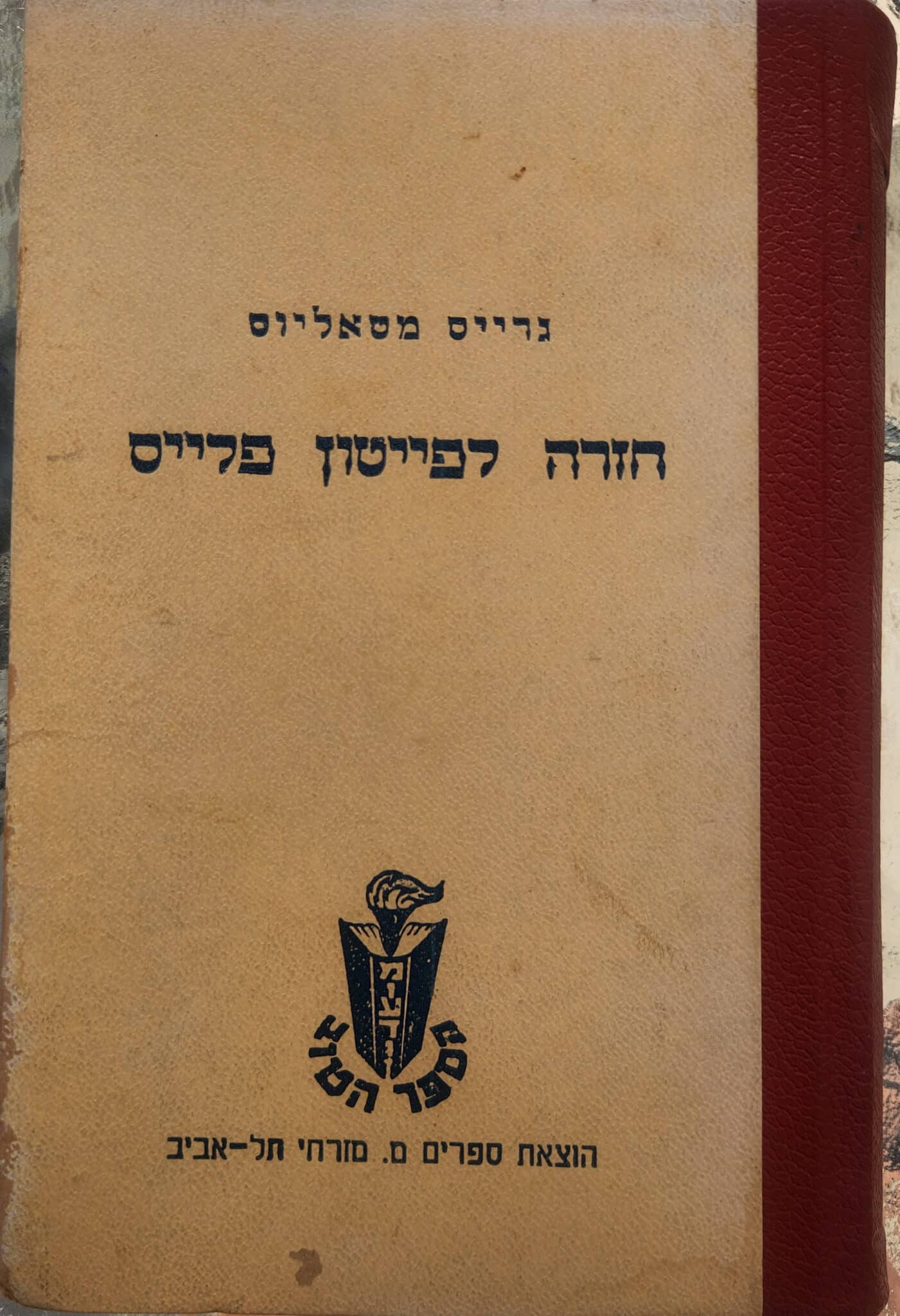 חזרה לפייטון פלייס - מועדון הספר הטוב_גרייס מטאליוס