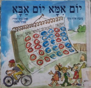 יום אמא יום אבא_אורה מורג