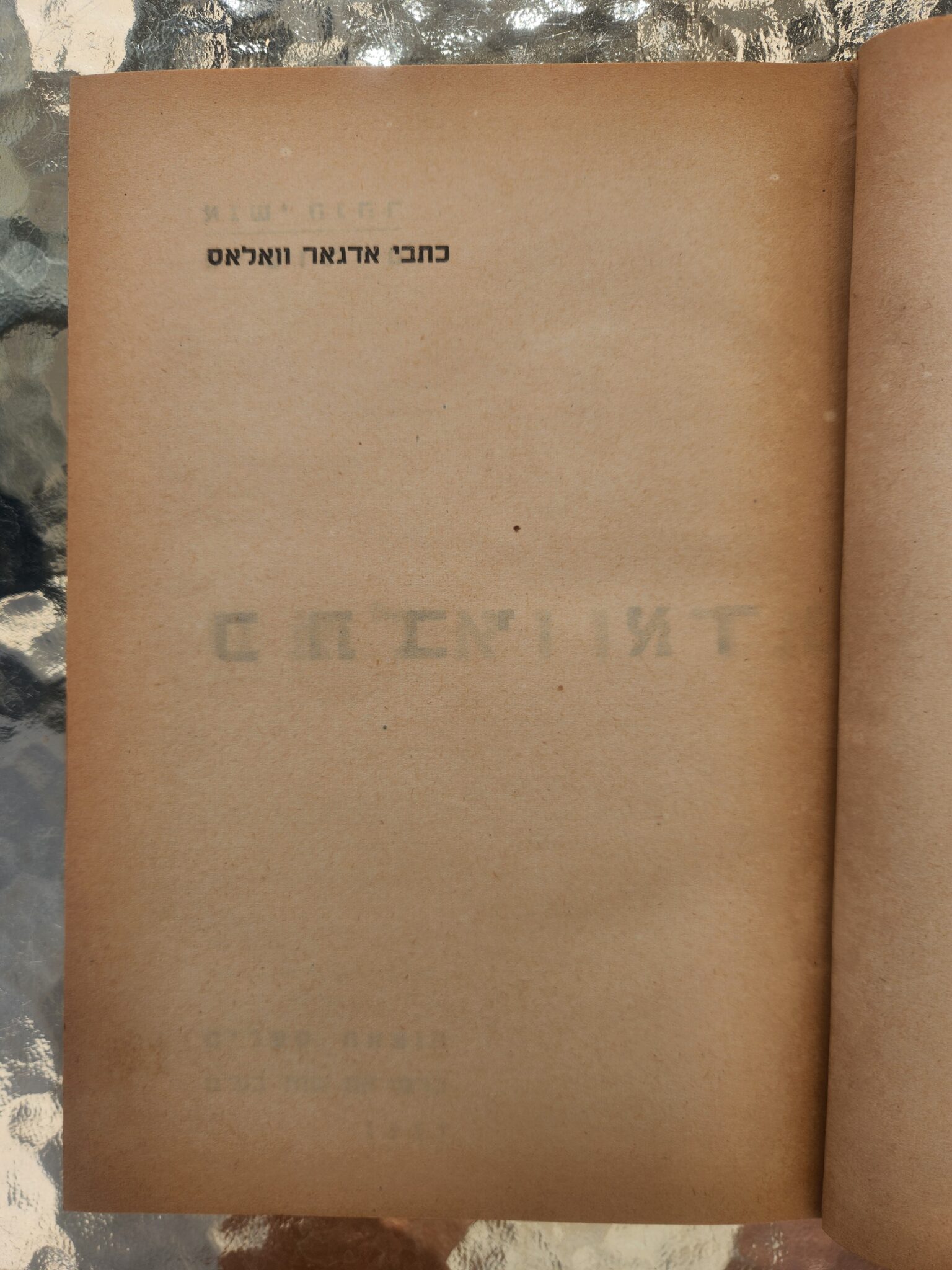 כתבי אדגאר וואלאס - אנשי הנהר_אדגר וולאס1