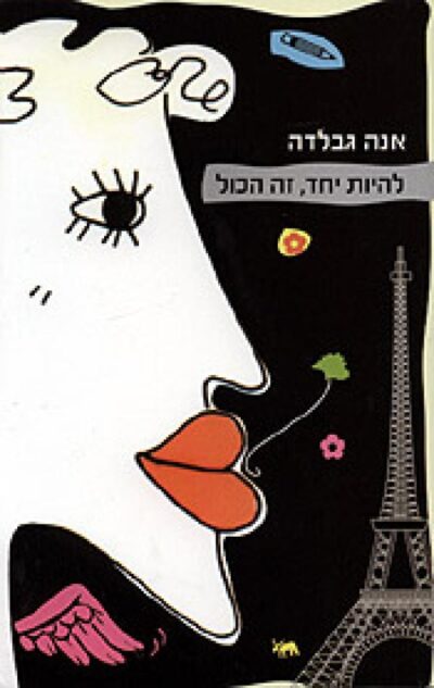 להיות יחד, זה הכול_אנה גבלדה