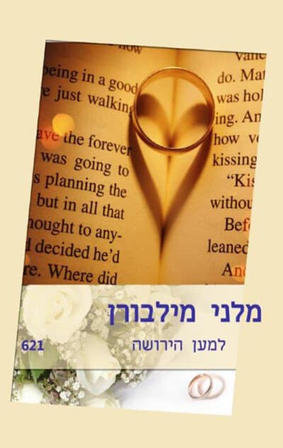 למען הירושה (שלגי)_מלני מילבורן