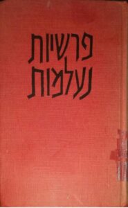 לקט פרסומי במחנה - פרשיות נעלמות, ספר 1_ישעיהו לביא