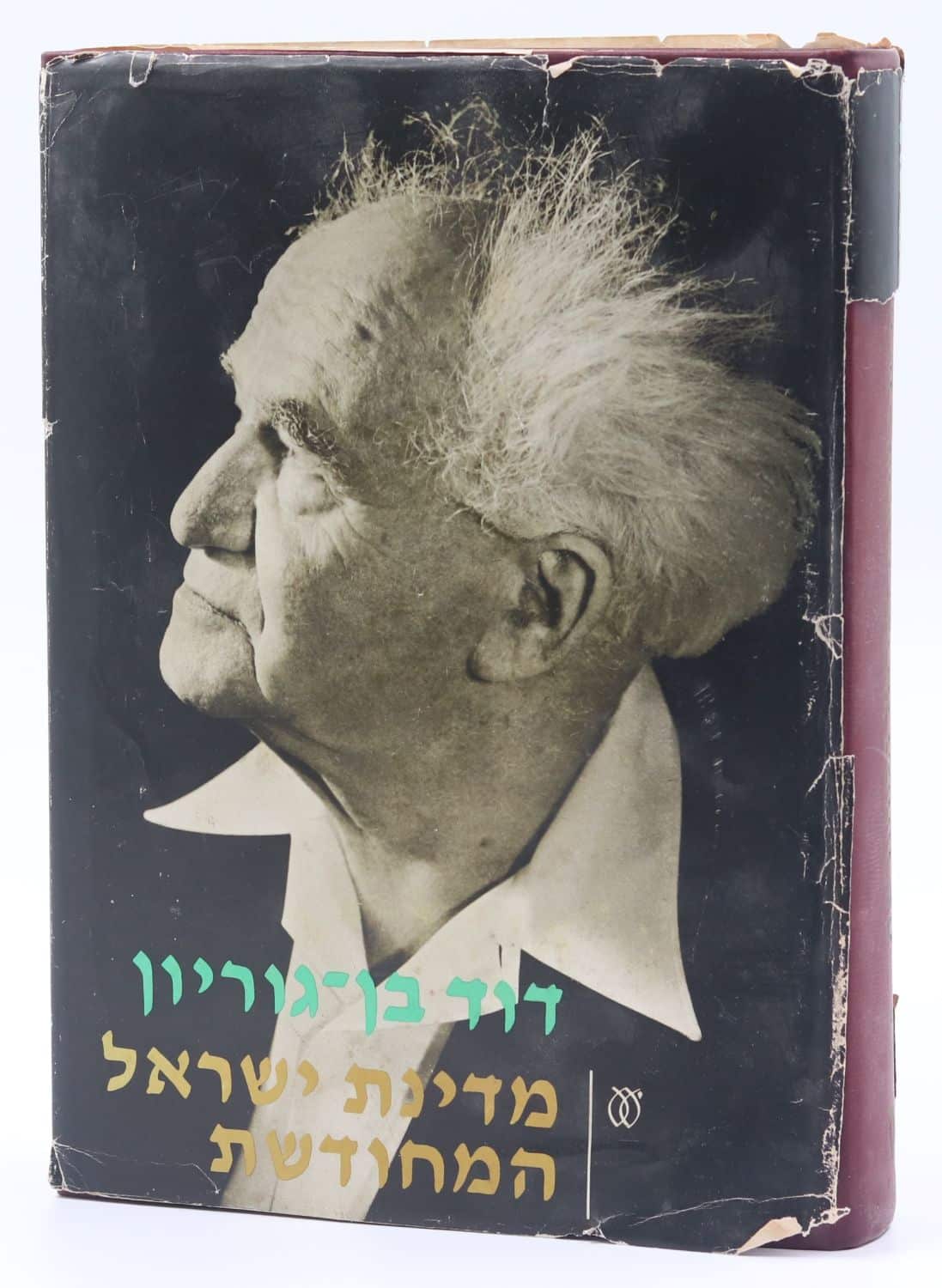 מדינת ישראל המחודשת_דוד בן-גוריון