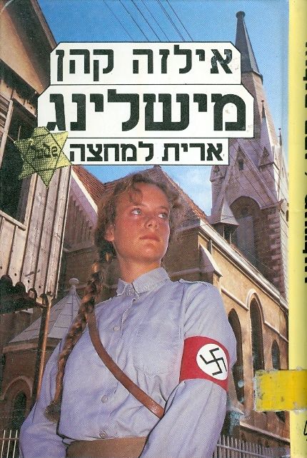 מישלינג, ארית למחצה_אילזה קהן