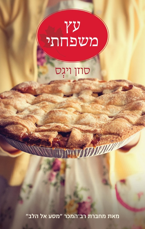 עץ משפחתי_סוזן ויגס