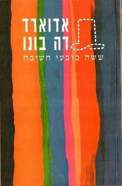 ששה כובעי חשיבה_אדוארד דה-בונו
