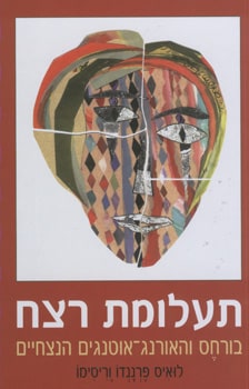 תעלומת רצח_לואיס פרננדו וריסימו