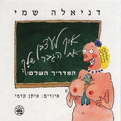 איך לעצבן את הגבר שלך_דניאלה שמי