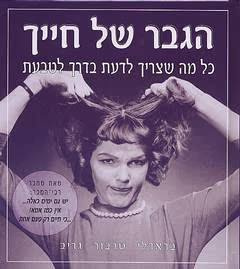 הגבר של חייך_בראדלי גריב